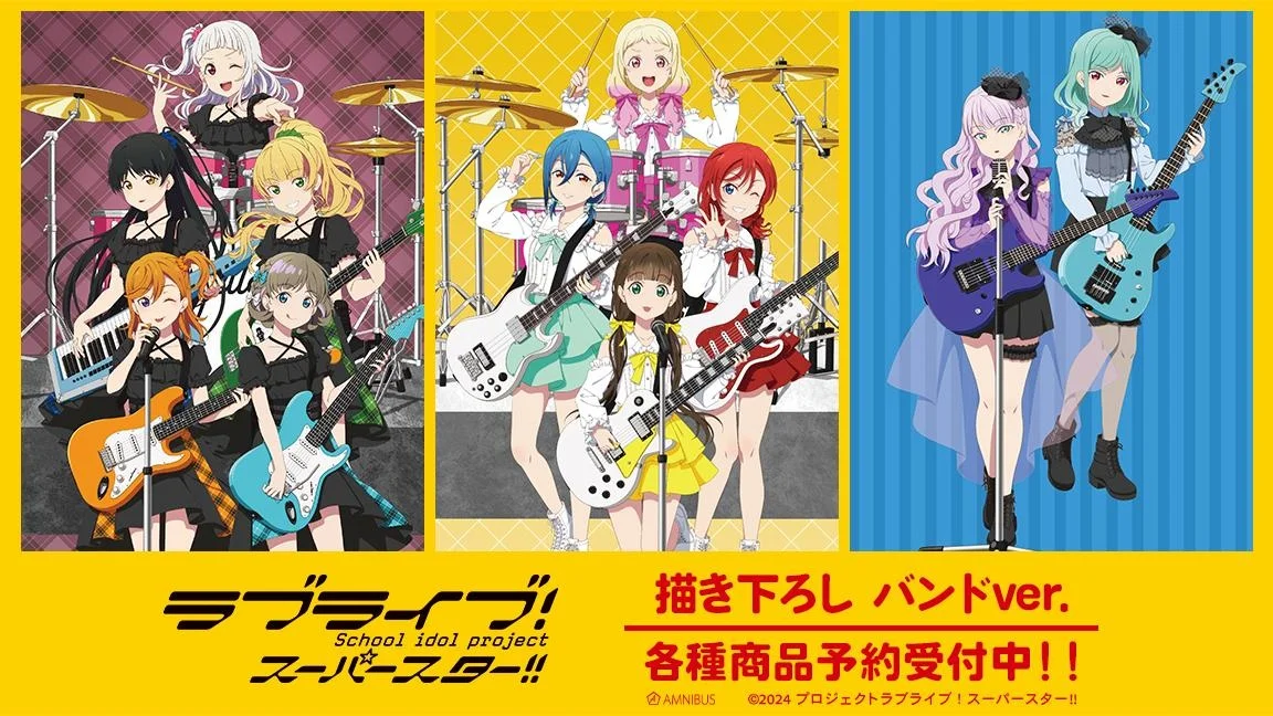 『ラブライブ！スーパースター!!』バンドver.の描き下ろしグッズが受注開始！AMNIBUSにアクリルスタンドや缶バッジがずらり