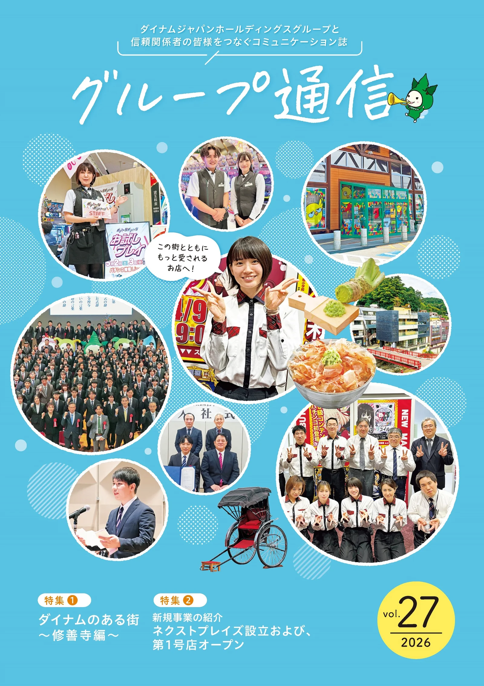 ダイナムグループ、社外報『グループ通信 vol.27』を公開――伊豆・修善寺の新店舗と新会社の始動を特集