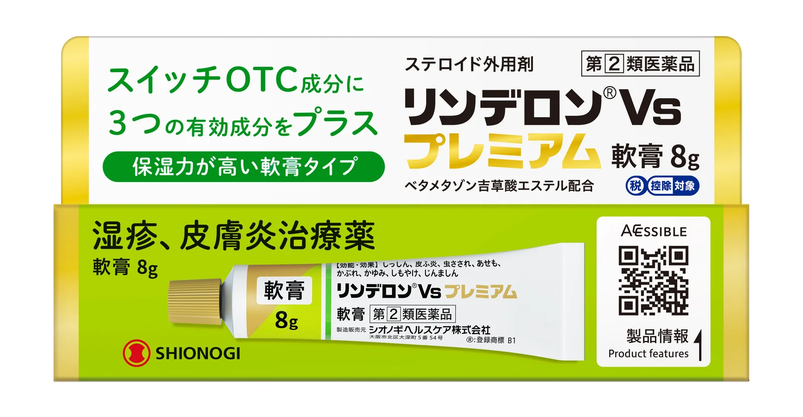 リンデロンVsプレミアム軟膏 8g