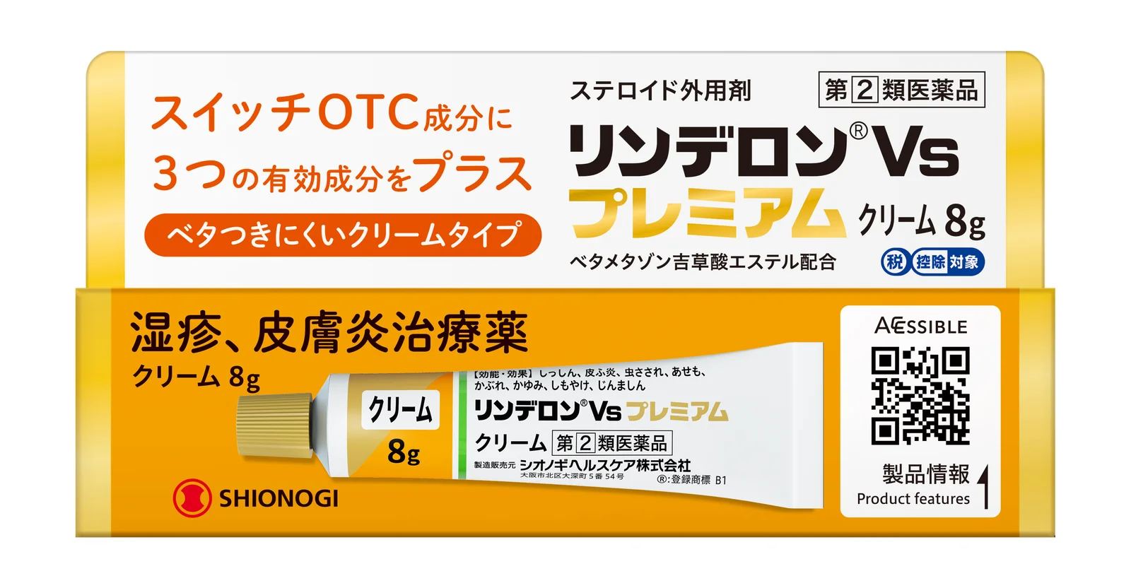 リンデロンVsプレミアムクリーム 8g