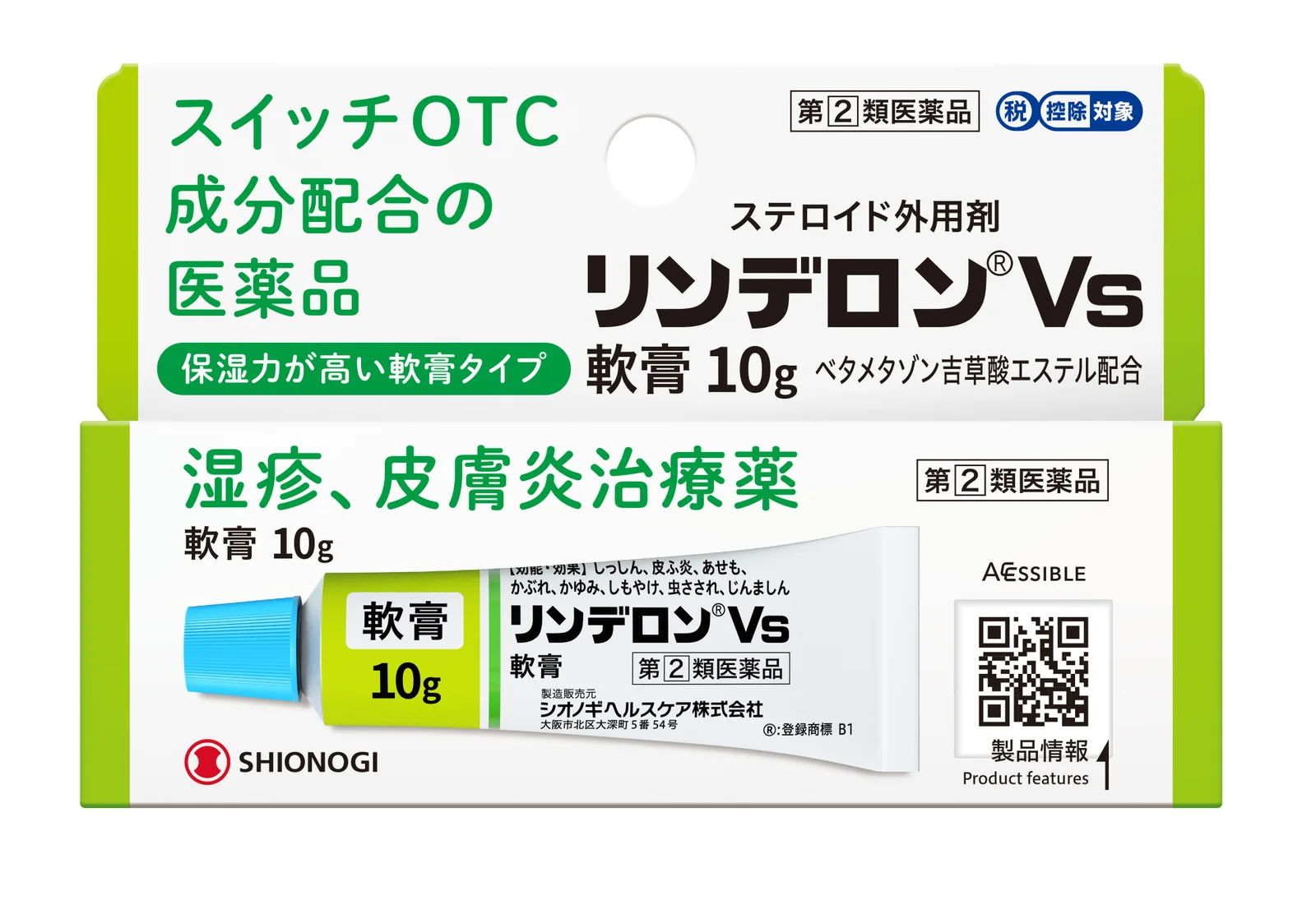 リンデロンVs軟膏 10g