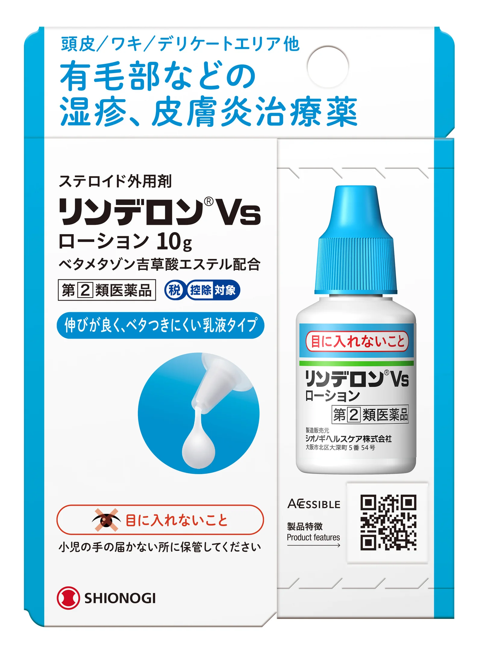 リンデロンVsローション 10g