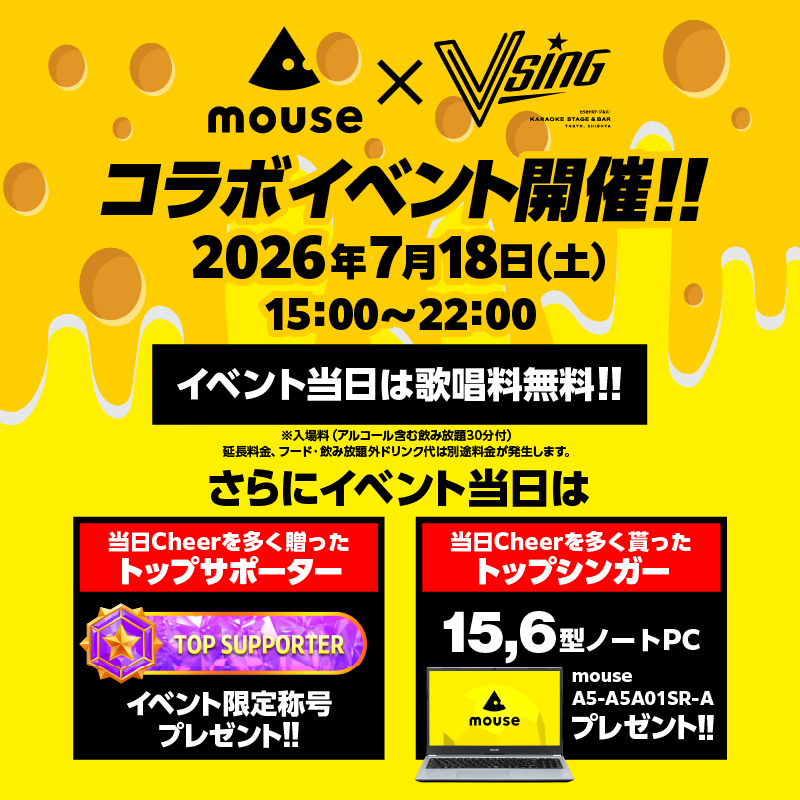 マウスコンピューター×VSING渋谷コラボ、7月18日は歌唱料無料 トップシンガーにはノートPCも