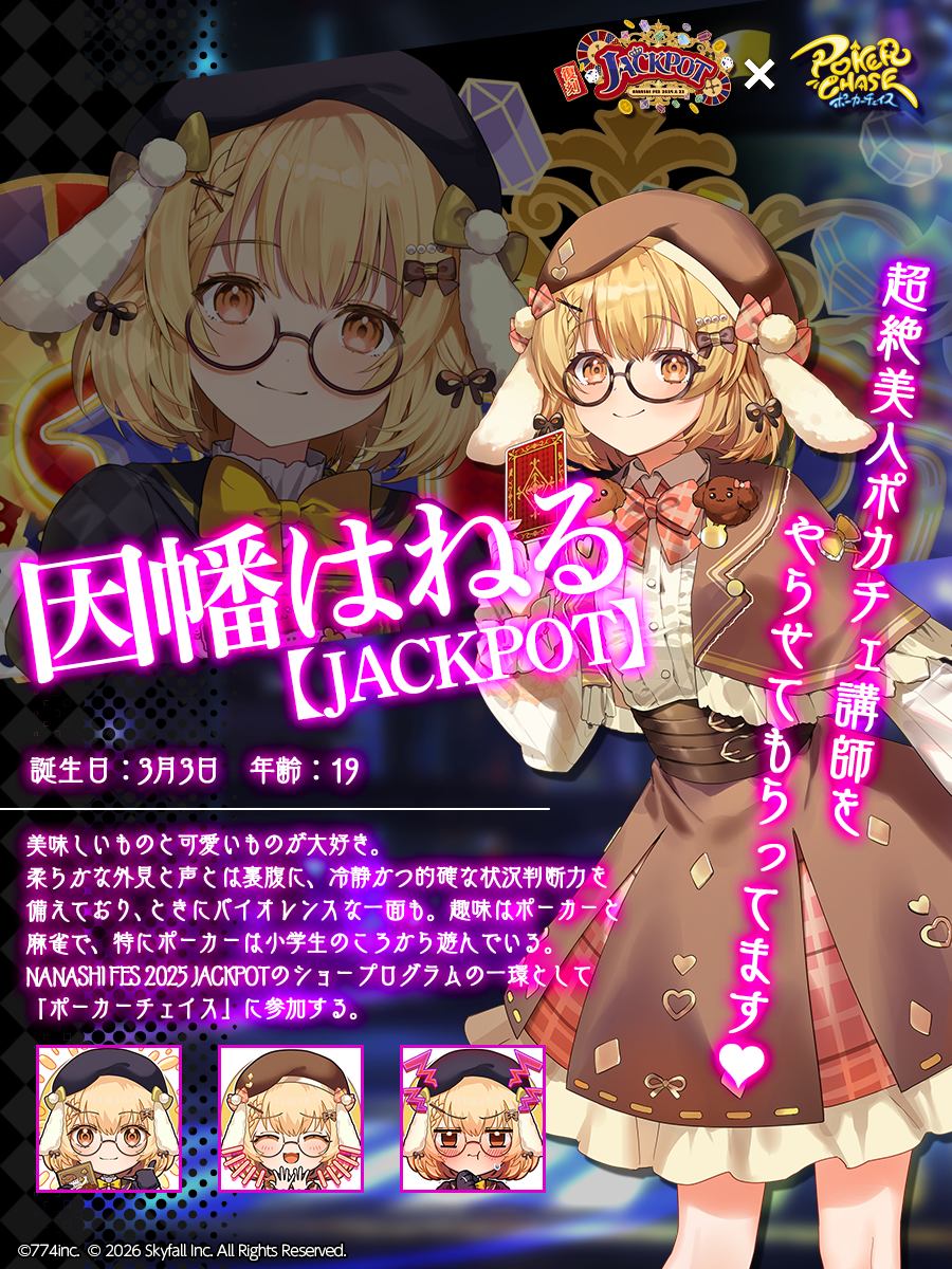 因幡はねる〖JACKPOT〗の紹介画像