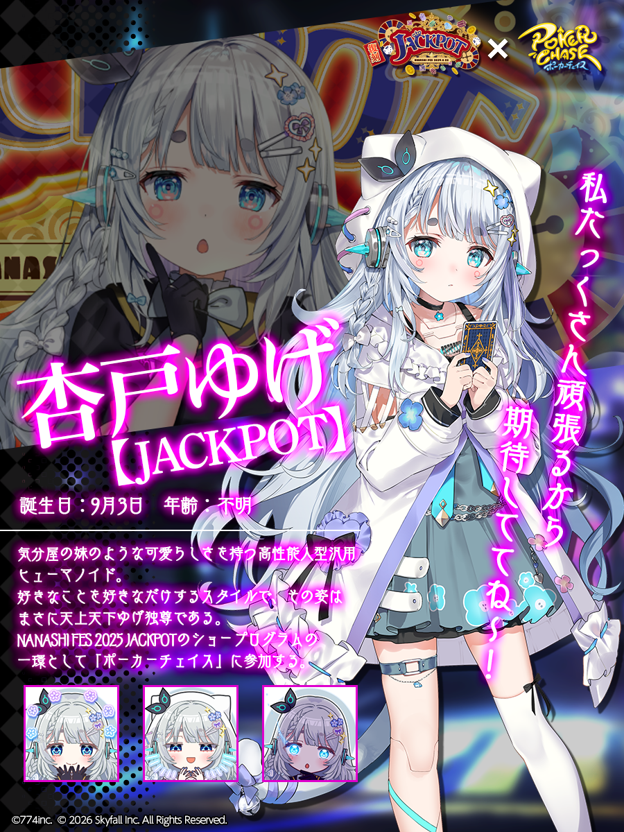 杏戸ゆげ〖JACKPOT〗の紹介画像