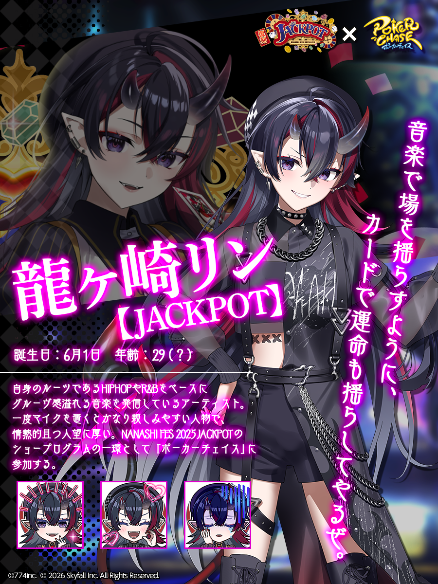 龍ヶ崎リン〖JACKPOT〗の紹介画像