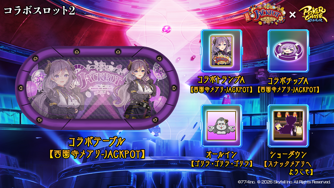 コラボスロット2 西園寺メアリ〖JACKPOT〗の装飾品一覧