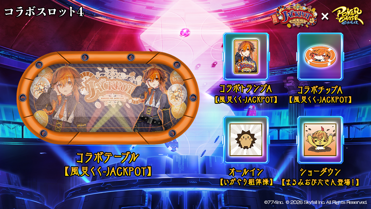 コラボスロット4 風見くく〖JACKPOT〗の装飾品一覧