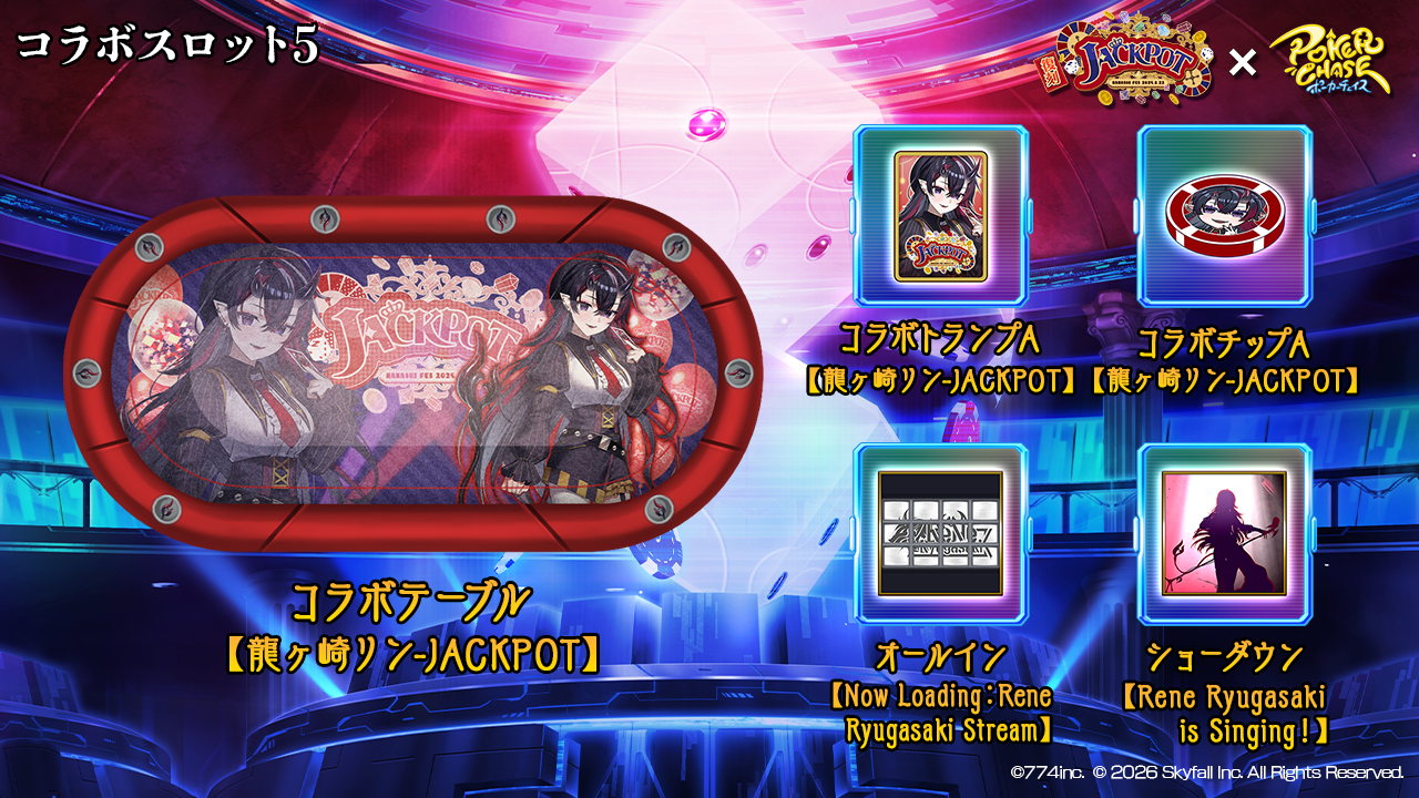 コラボスロット5 龍ヶ崎リン〖JACKPOT〗の装飾品一覧