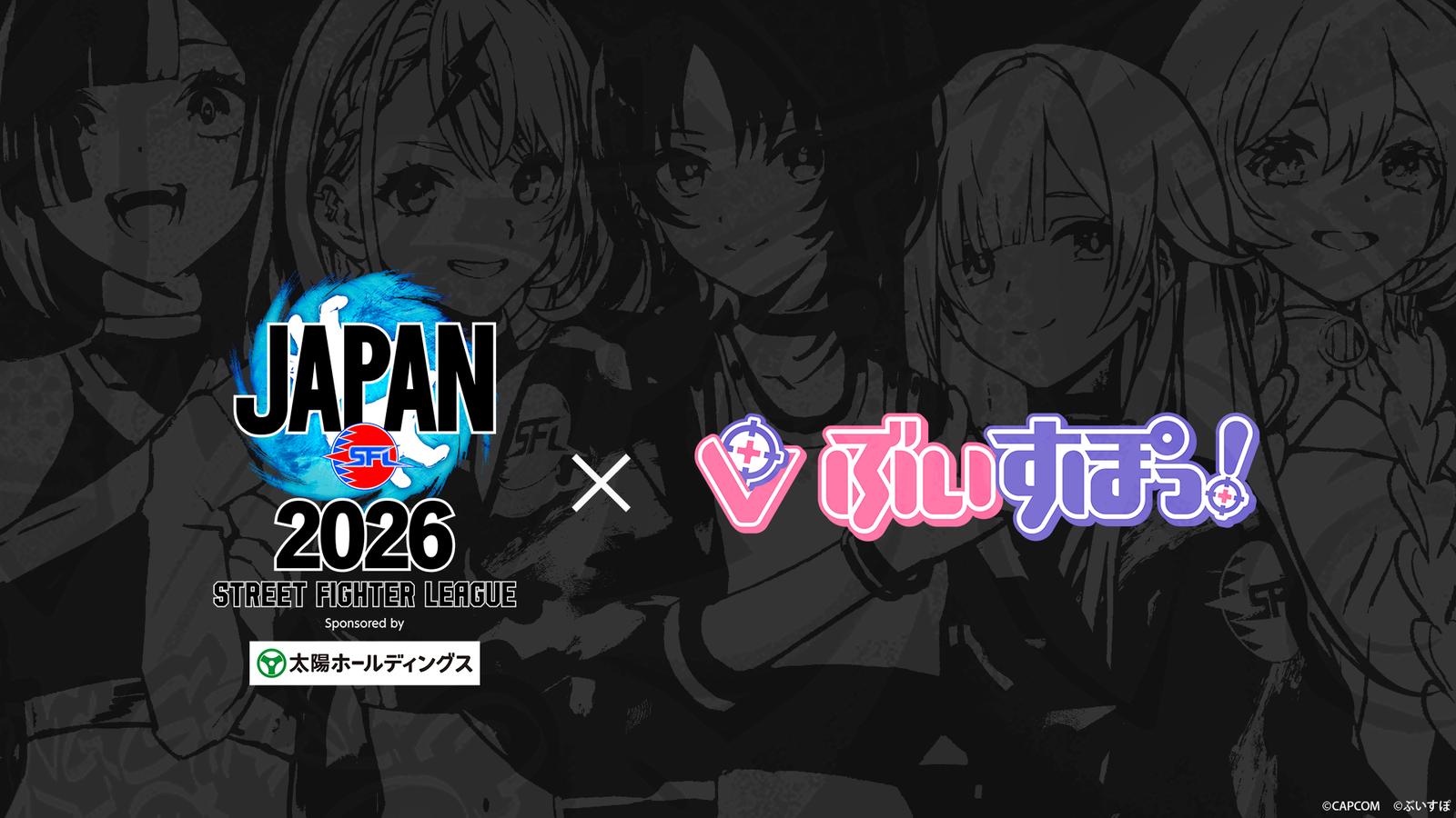 『ぶいすぽっ！』5人体制で参戦！「ストリートファイターリーグ JAPAN 2026」公式応援アンバサダーに就任