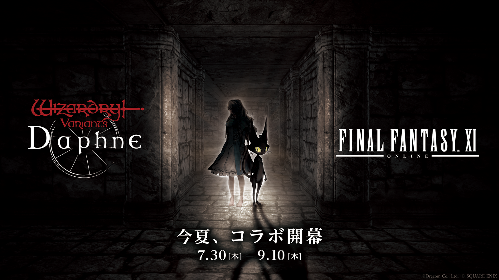 『Wizardry Variants Daphne』×『ファイナルファンタジーXI』7月30日コラボ開幕、FF11に「奈落の仮面」配布