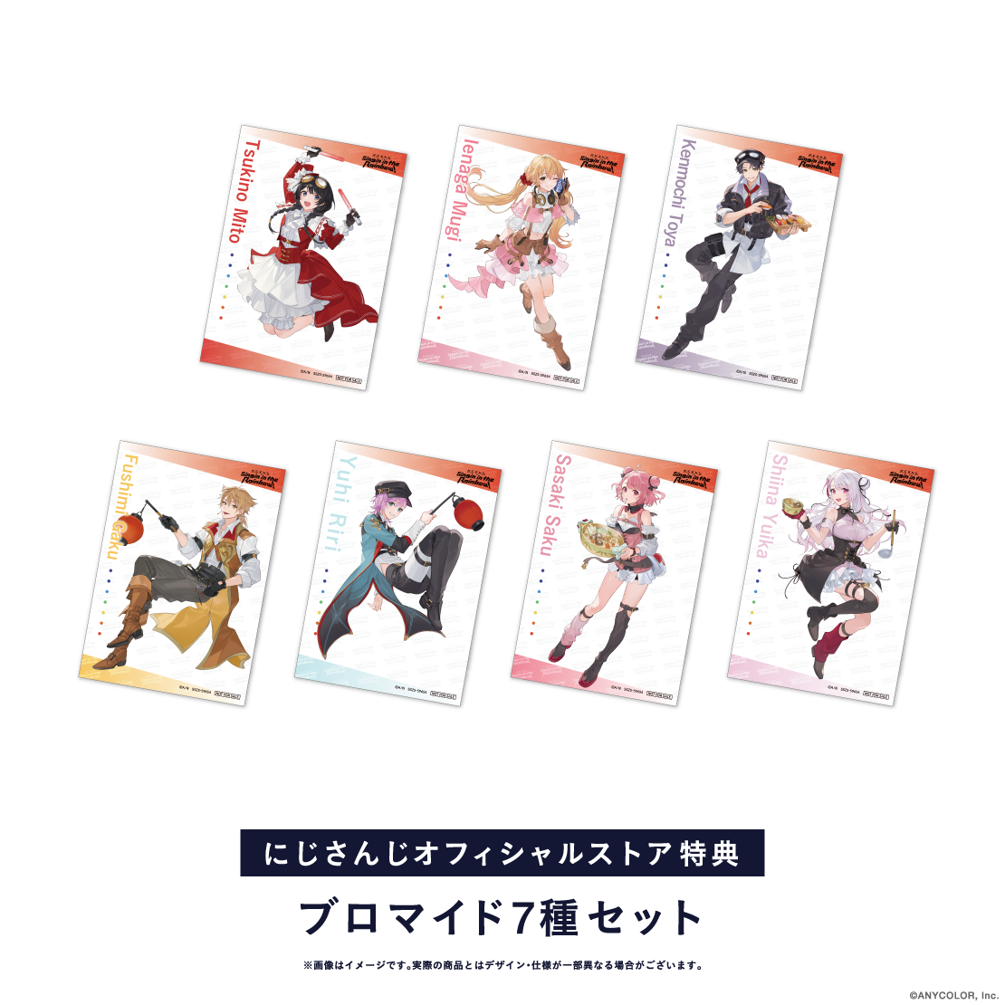 ブロマイド7種セット