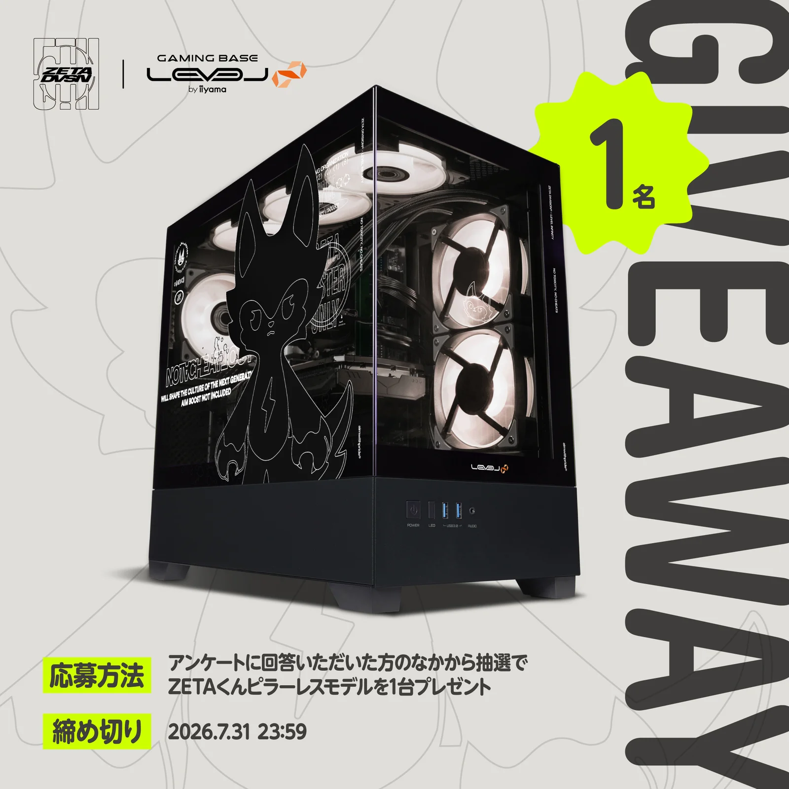 ZETAくんピラーレスモデルのGIVEAWAY告知ビジュアル